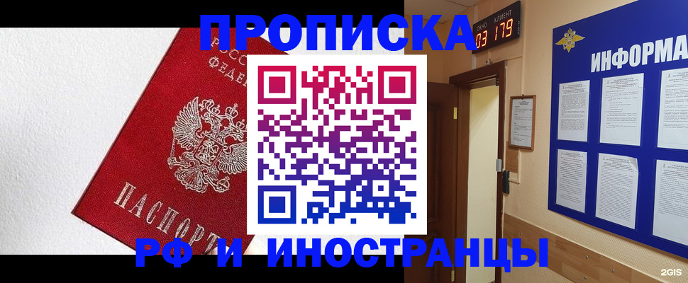 прописка в Когалыме