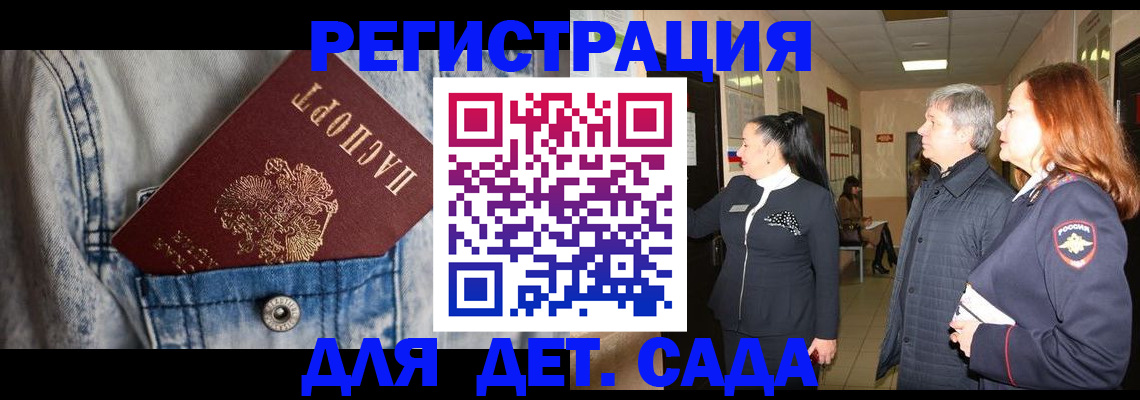 регистрация для дет. сада в Когалыме